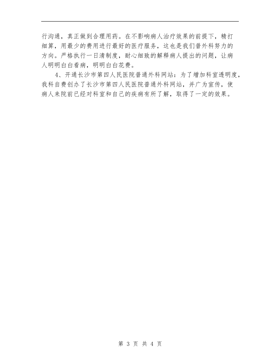 外科医师周工作计划表_第3页