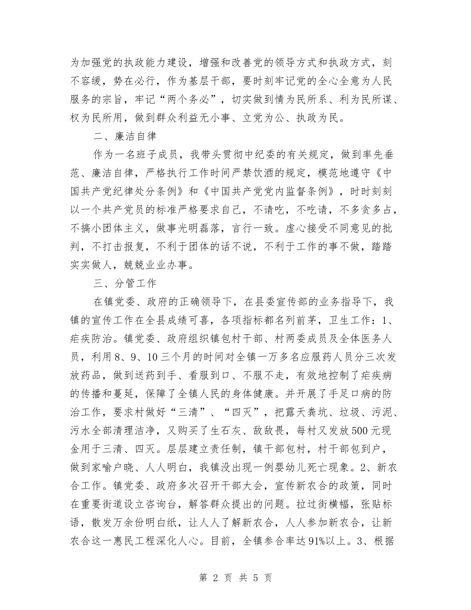 2024年镇党委宣传委员工作总结范文与2024年镇党委组织委员试用期工作总结范文汇编_第2页