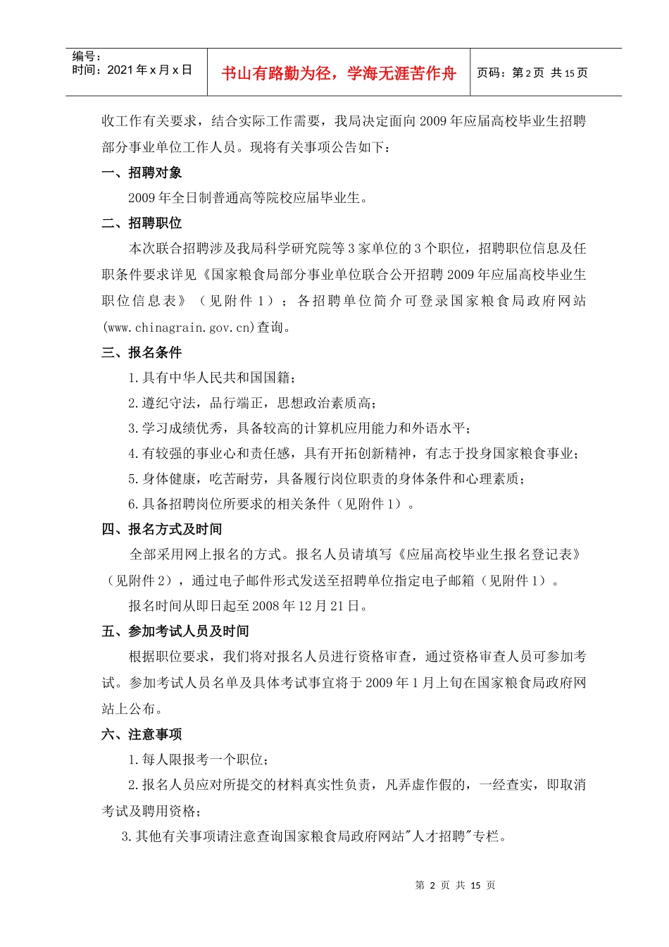 人力资源-2022NO1、中国期货保证金监控中心人员招聘启事中国期货保证金监_第2页