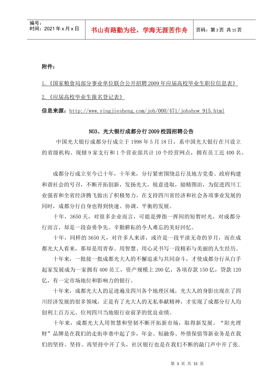 人力资源-2022NO1、中国期货保证金监控中心人员招聘启事中国期货保证金监_第3页