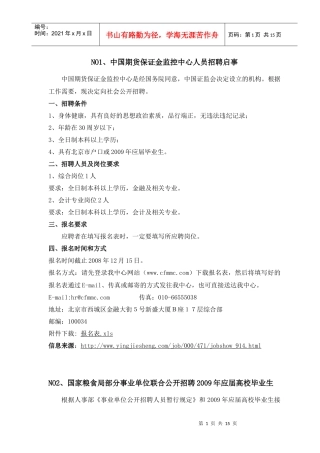 人力资源-2022NO1、中国期货保证金监控中心人员招聘启事中国期货保证金监