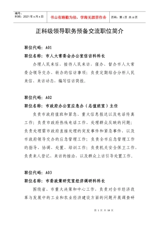 人力资源-2022490-正科级领导职务预备交流职位简介