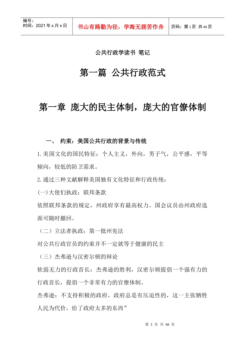 尼古拉斯-亨利-公共行政学笔记_第1页