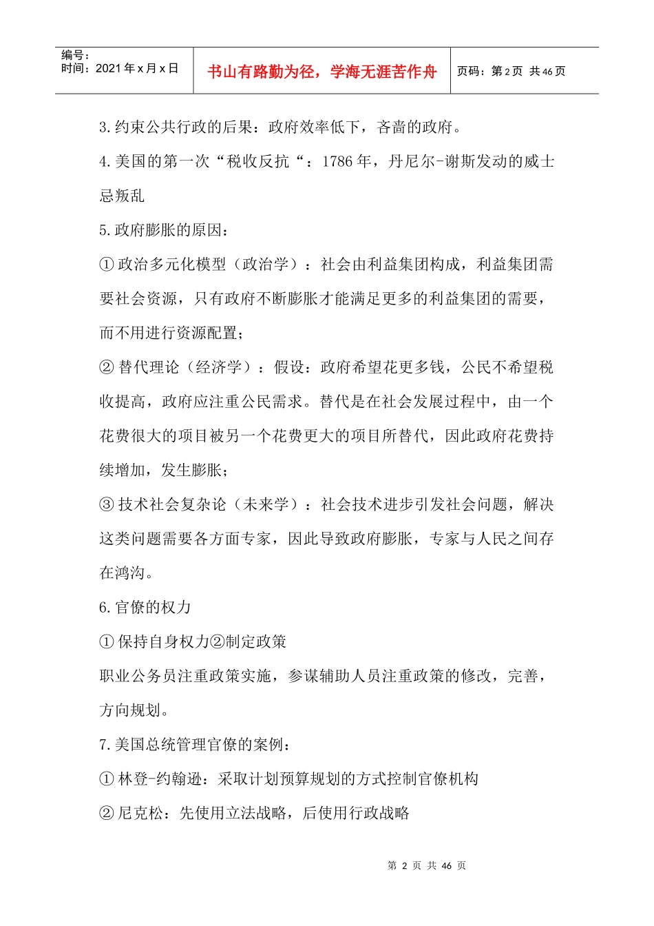 尼古拉斯-亨利-公共行政学笔记_第2页