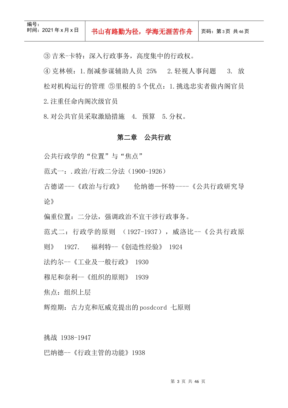 尼古拉斯-亨利-公共行政学笔记_第3页