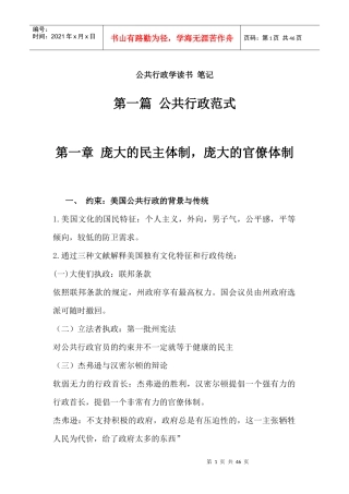 尼古拉斯-亨利-公共行政学笔记
