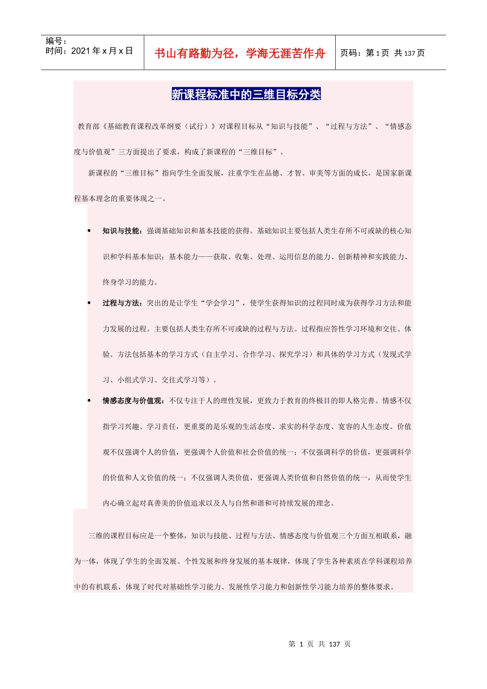 中级教育技术总结培训XXXX_第1页