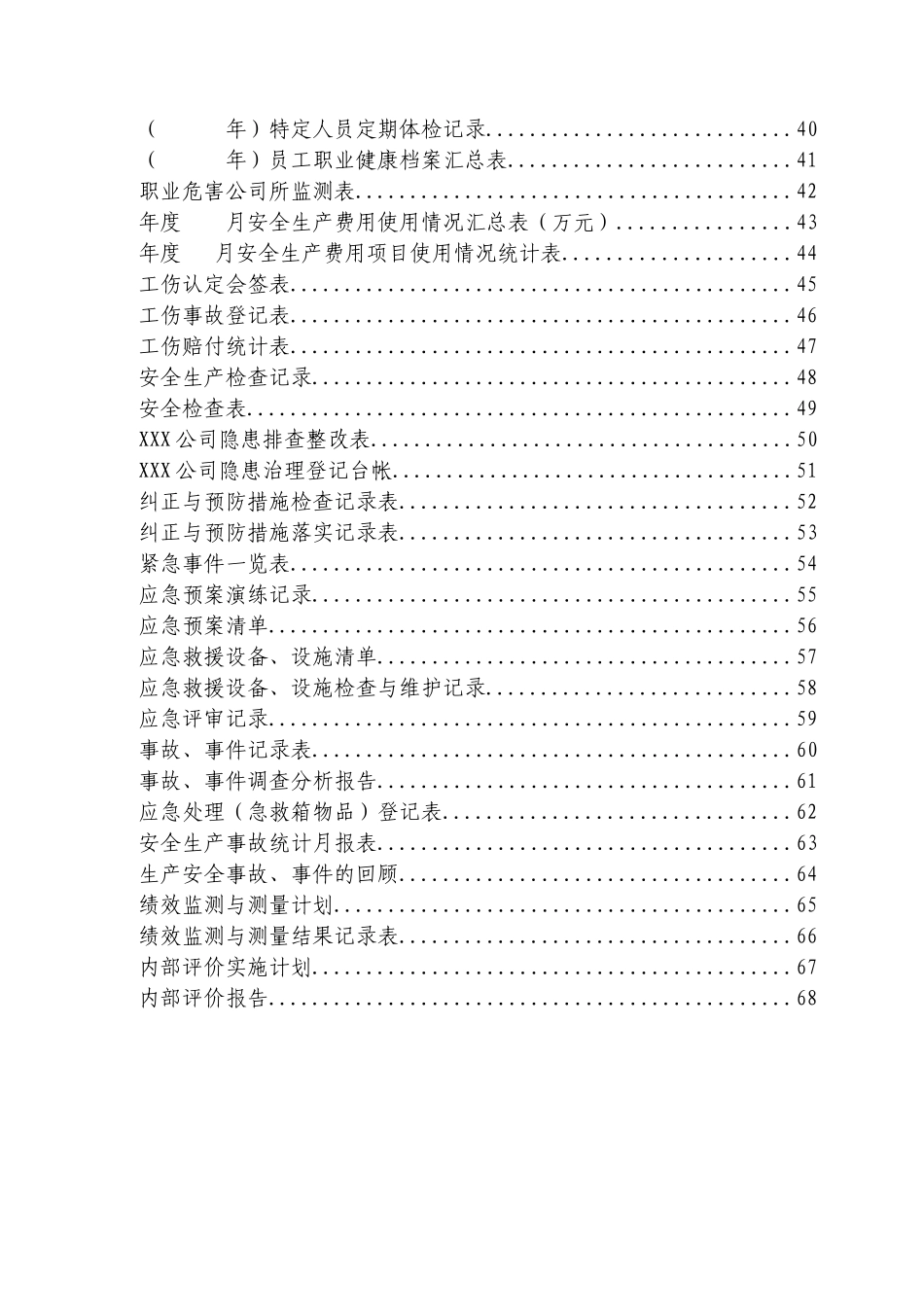 企业职工安全教育培训档案_第3页