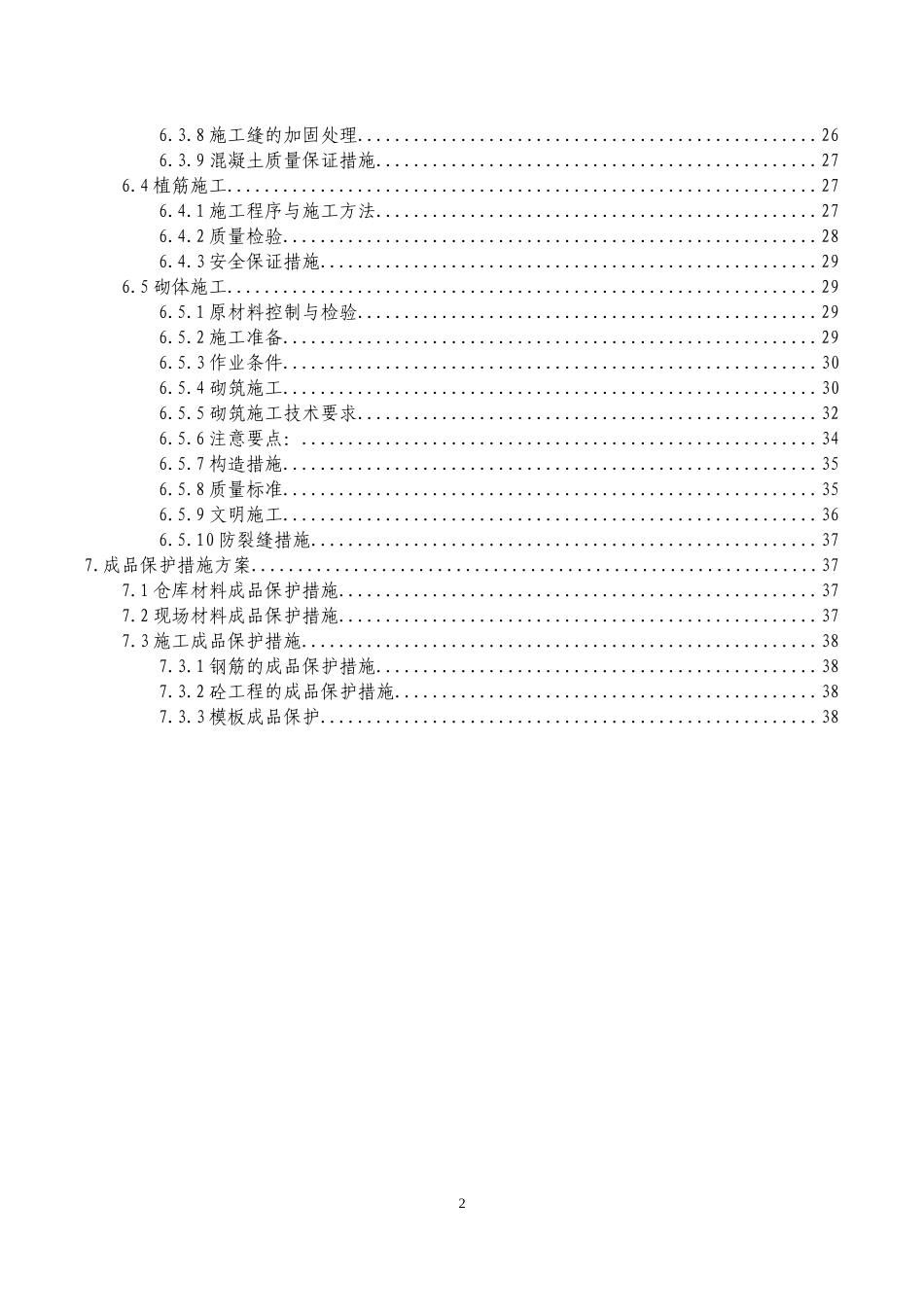 主体分部工程施工方案培训资料_第2页