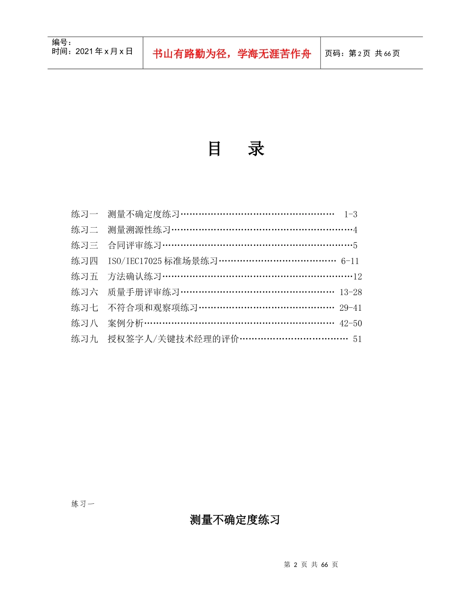 实验室认可评审员培训课程--学员练习册_第2页