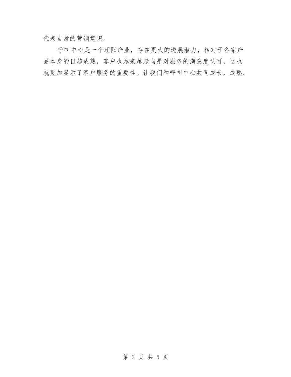 2024客服中心年终总结与2024客服主管个人年终总结汇编_第2页