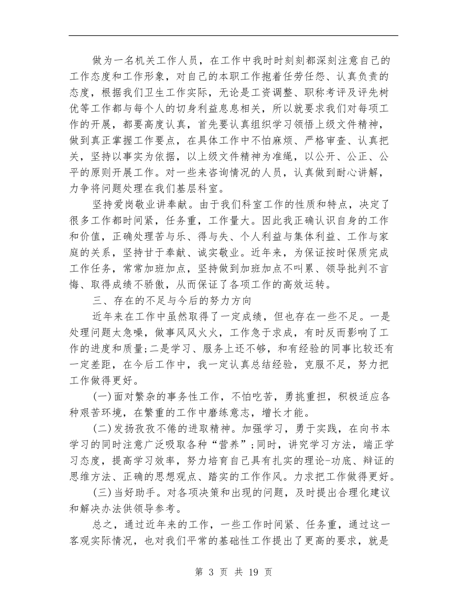 人事科长工作总结_第3页