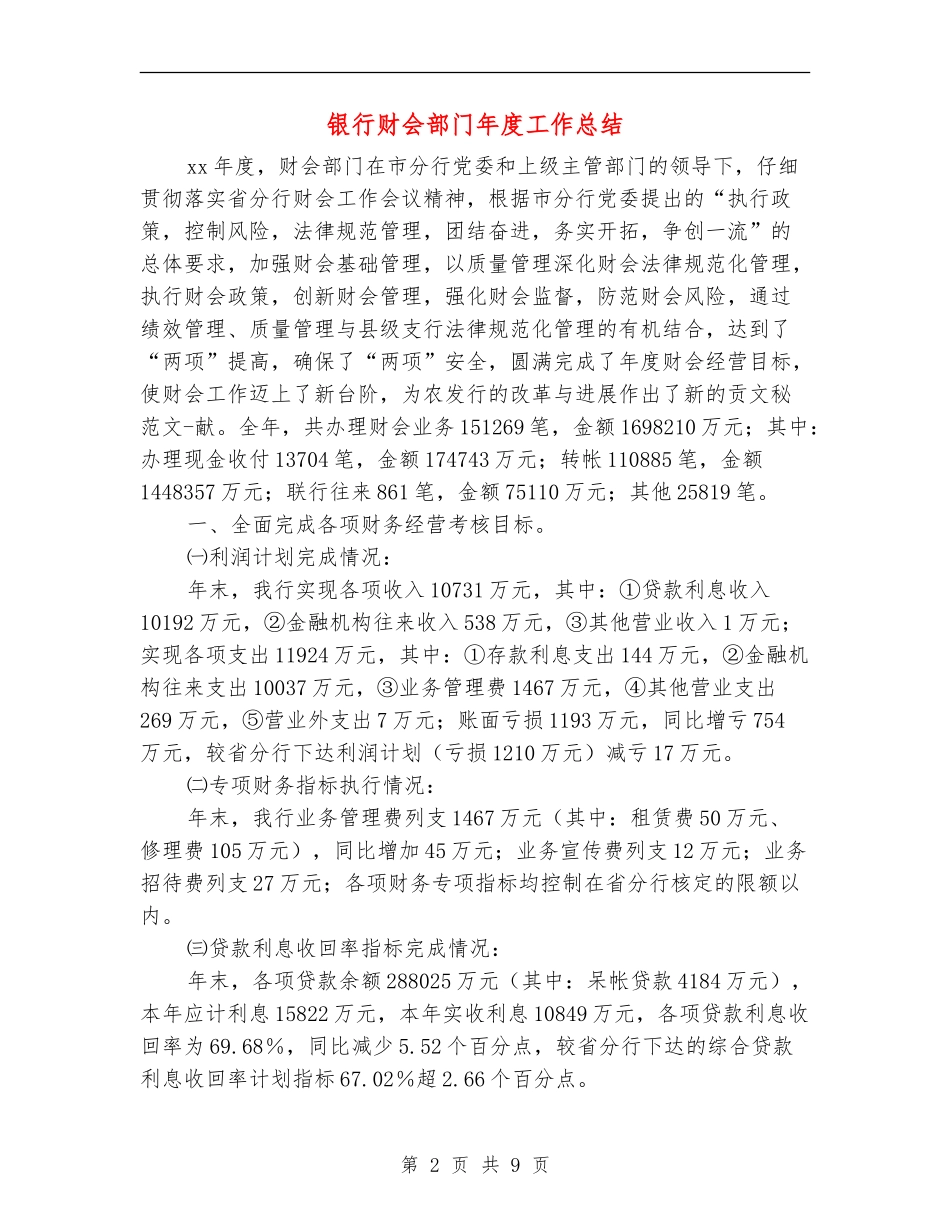 银行财会部门年度工作总结_第2页
