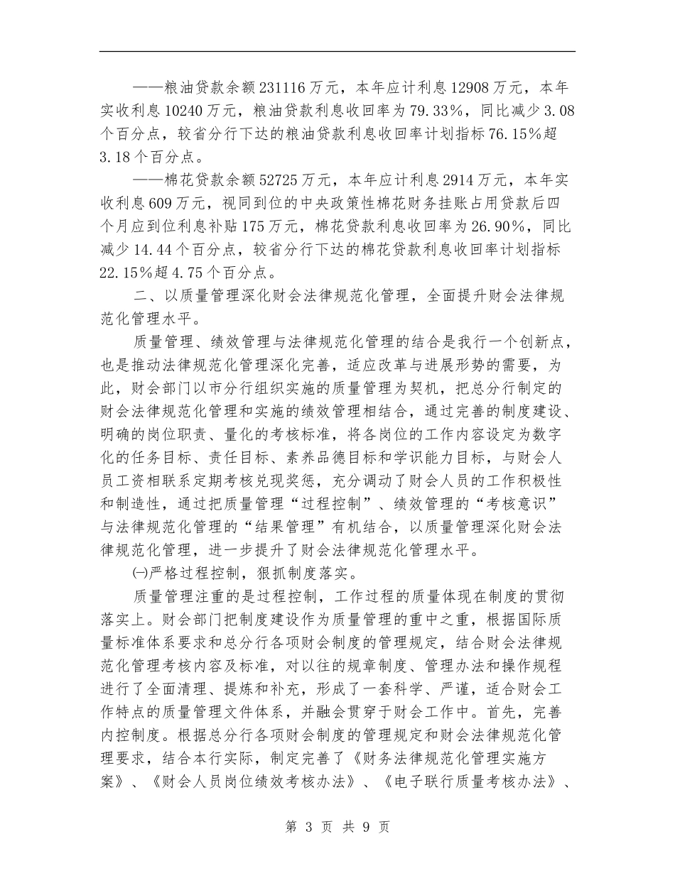 银行财会部门年度工作总结_第3页