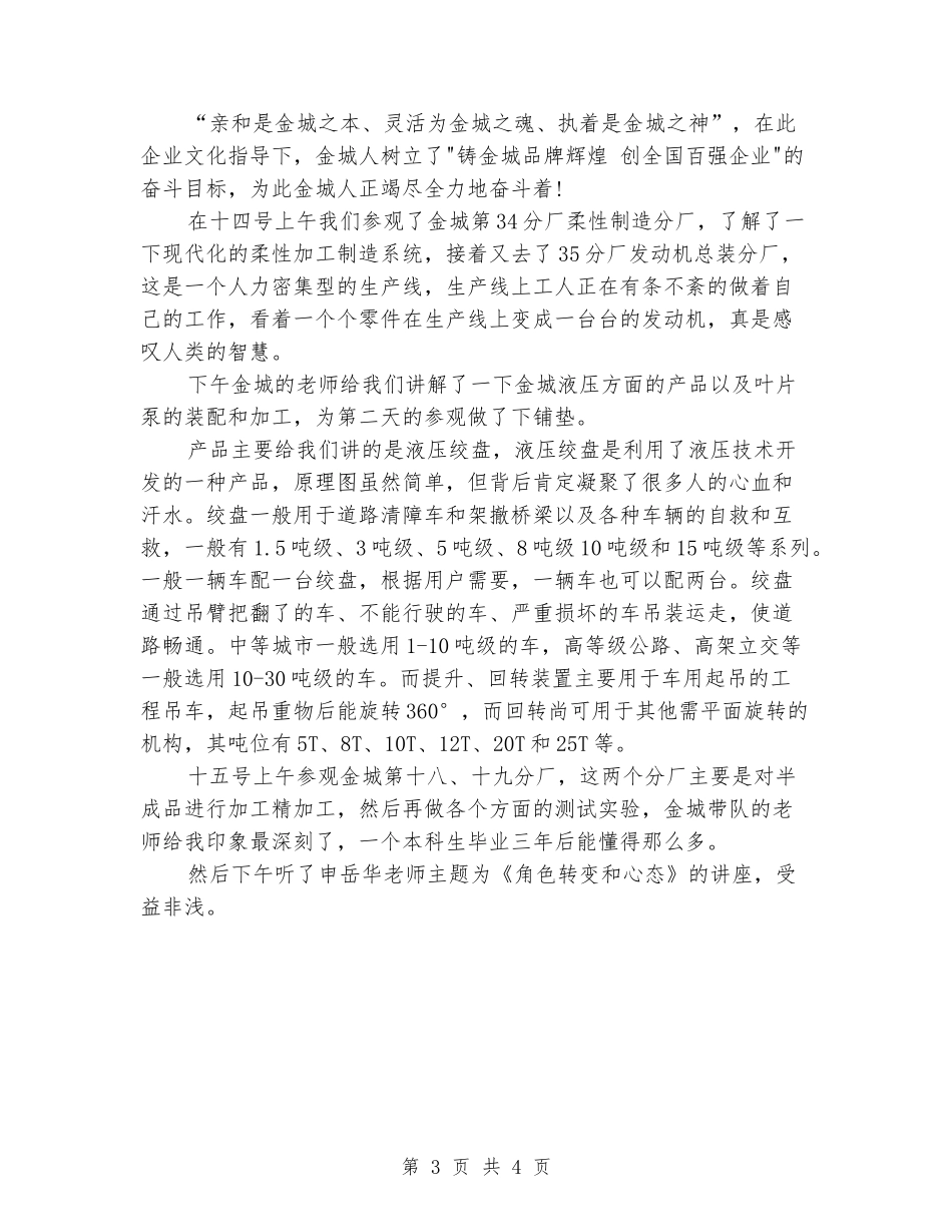 2024年5月毕业实习报告范文8_第3页