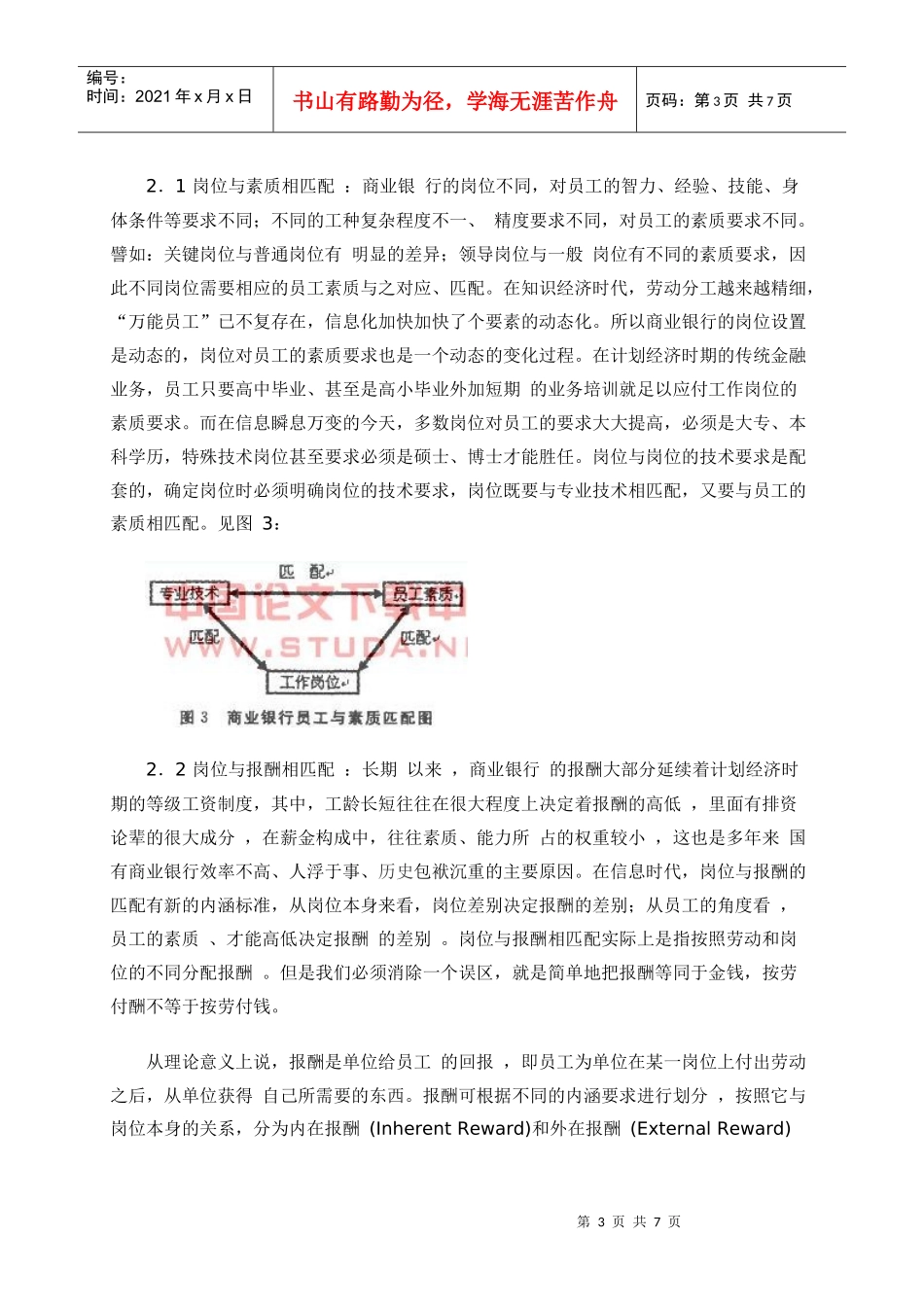 信息时代我国商业银行岗位匹配模型的设计与探讨_第3页
