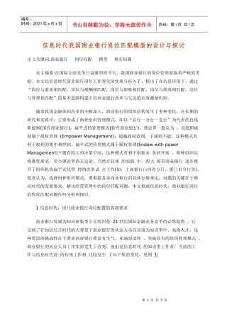 信息时代我国商业银行岗位匹配模型的设计与探讨