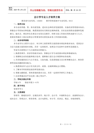 专业人才培养计划（格式）