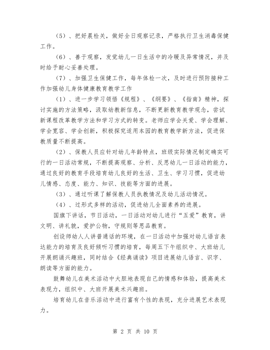 2024年幼儿园园务工作计划推荐与2024年幼儿园园务工作计划结尾例文汇编_第2页