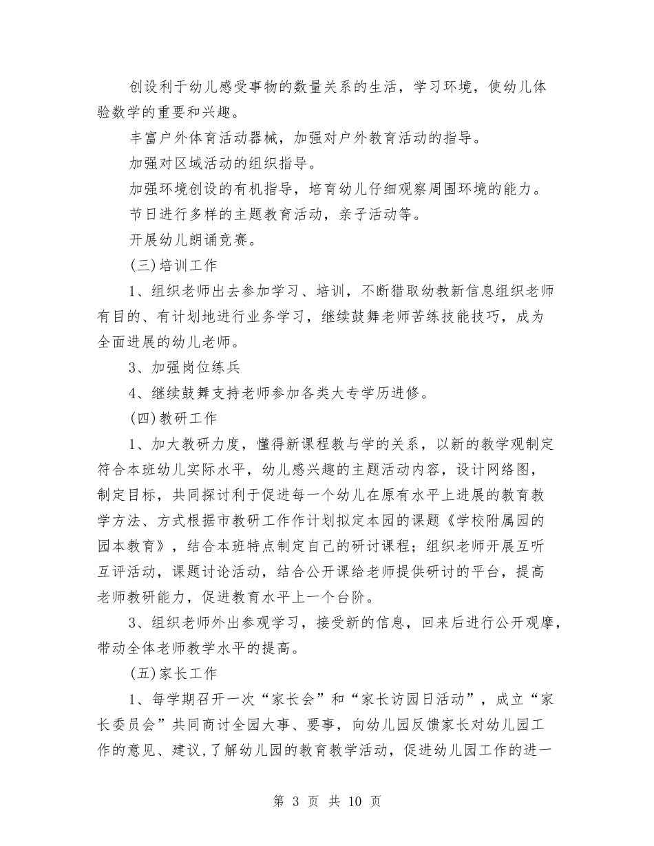 2024年幼儿园园务工作计划推荐与2024年幼儿园园务工作计划结尾例文汇编_第3页