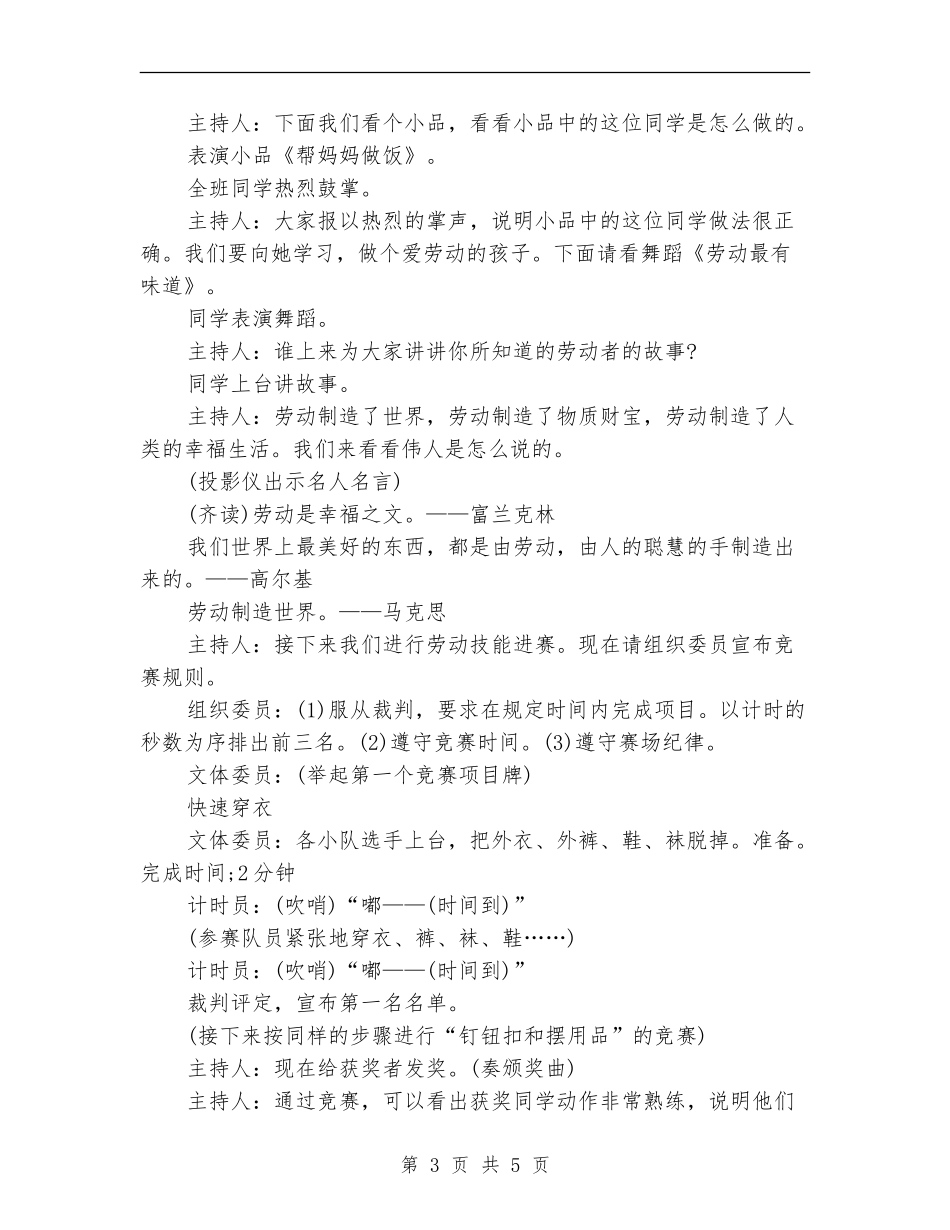 五一劳动节学校活动实施方案_第3页