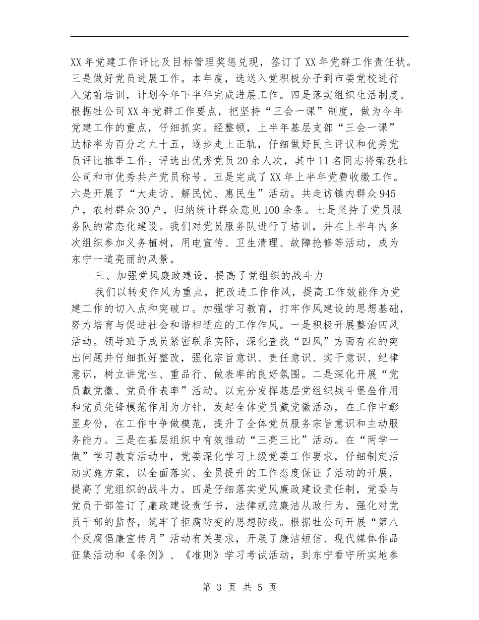 电业局上半年党建工作总结_第3页