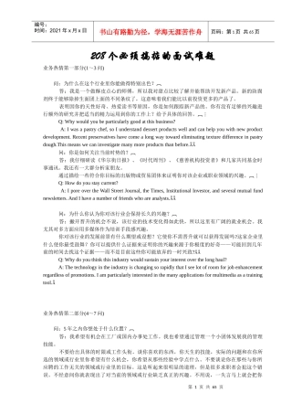 人力资源-2022208个必须搞掂的面试难题(修改后)
