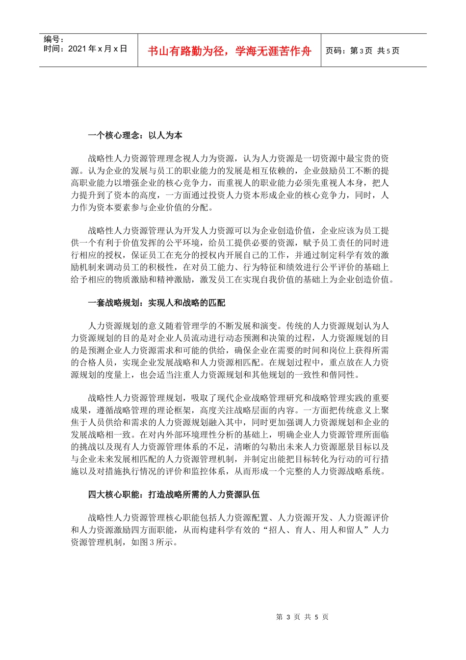 到底什么是战略性人力资源管理呢_第3页