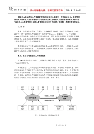 到底什么是战略性人力资源管理呢