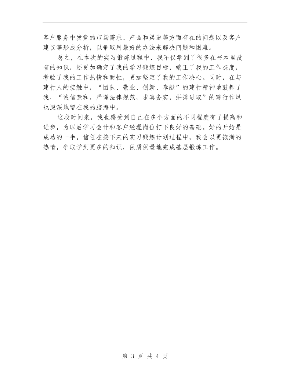 2024年11月银行职员工作总结_第3页