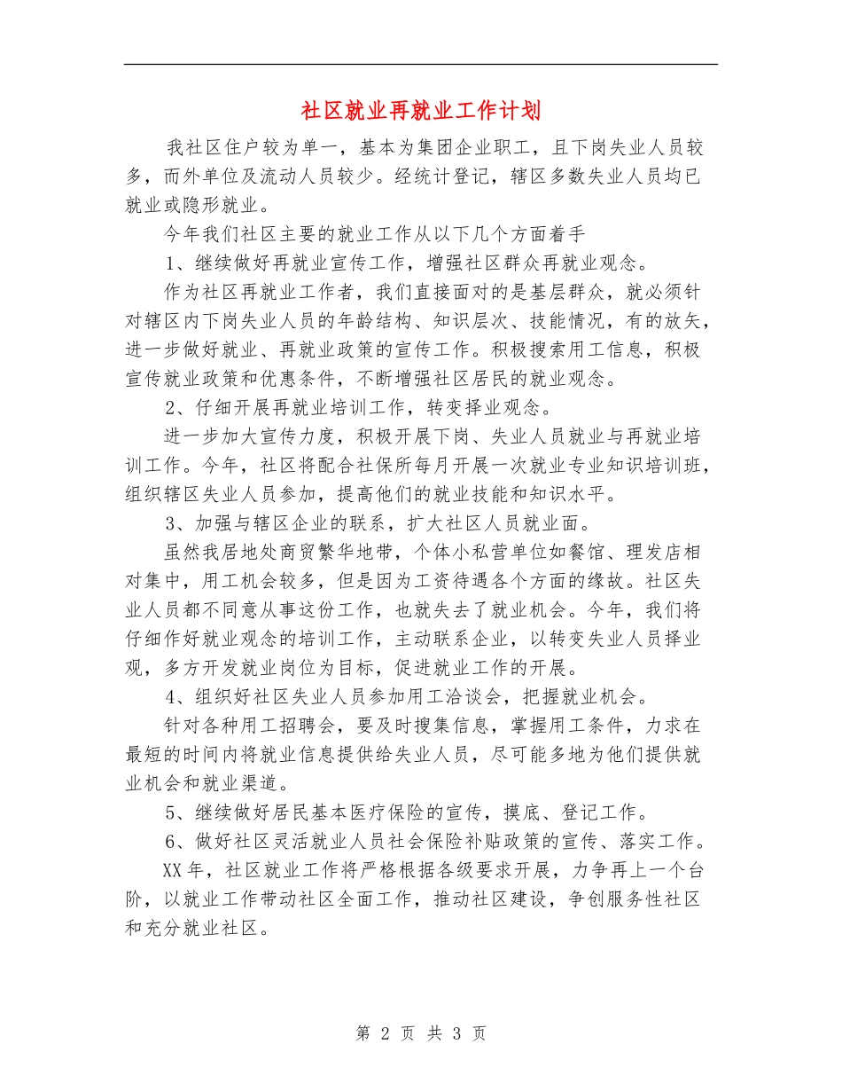 社区就业再就业工作计划_第2页