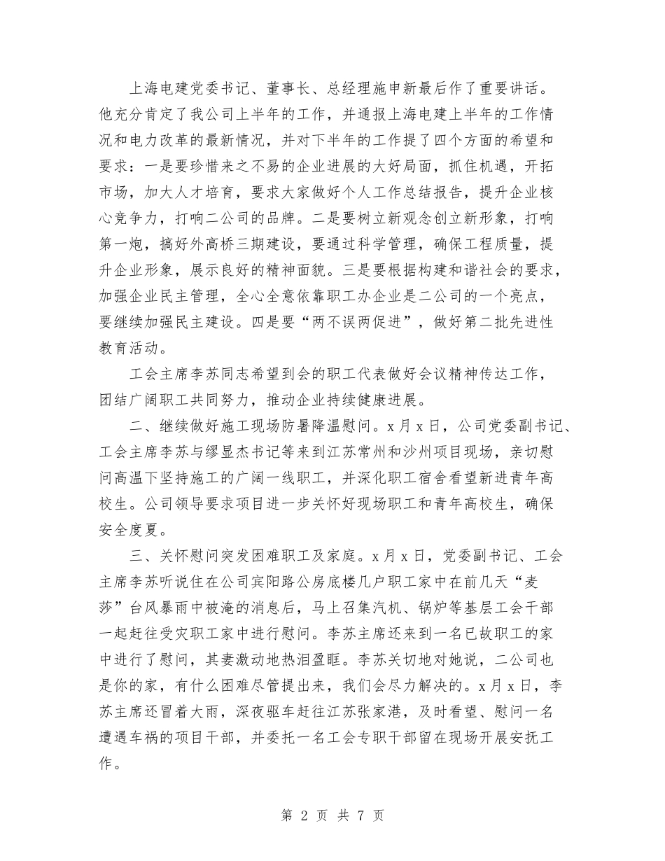 2024年5月工会工作总结范文与2024年5月工会工作计划1汇编_第2页