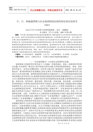 中、日、韩健康照顾与社会福利制度结构性特征的比较研究