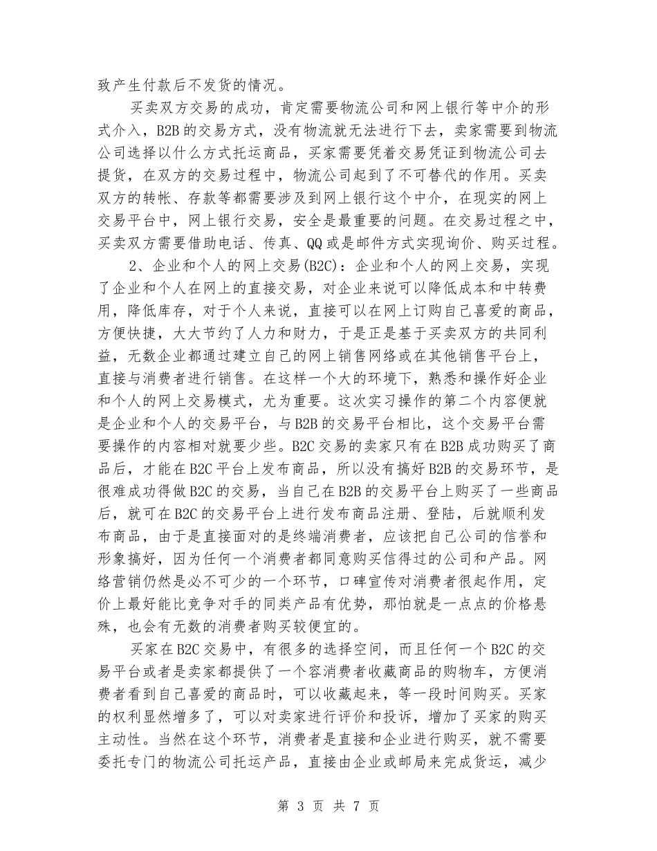 2024年电子商务专业大学生暑假实习报告_第3页