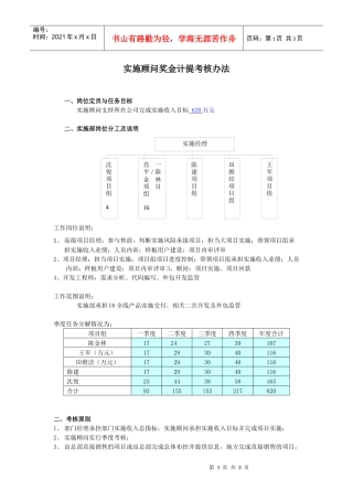 实施顾问奖金计提考核办法-修改