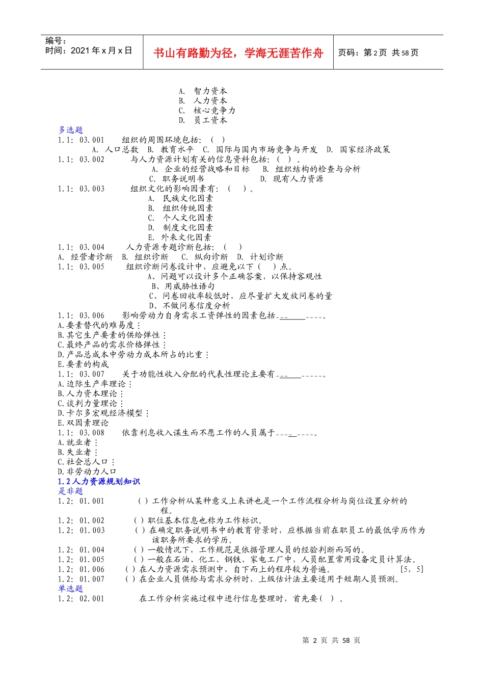 助理人力资源师（无答）_第2页