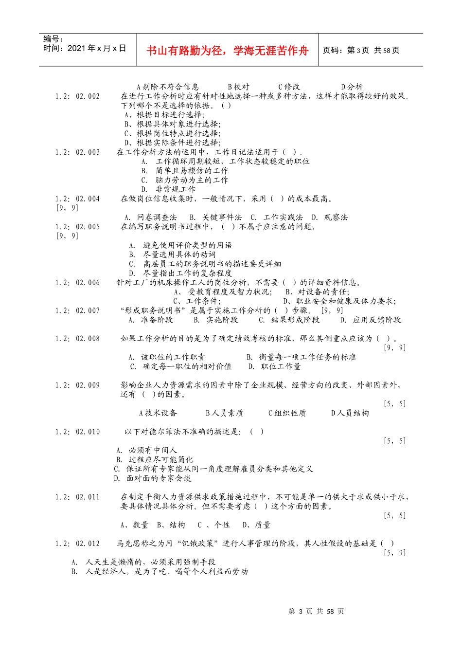 助理人力资源师（无答）_第3页