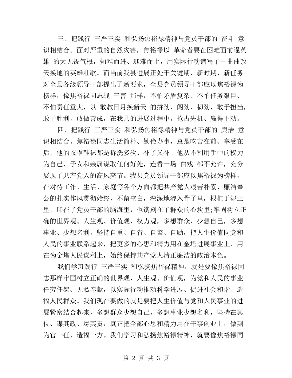 2024党员干部关于三严三实学习心得体会_第2页