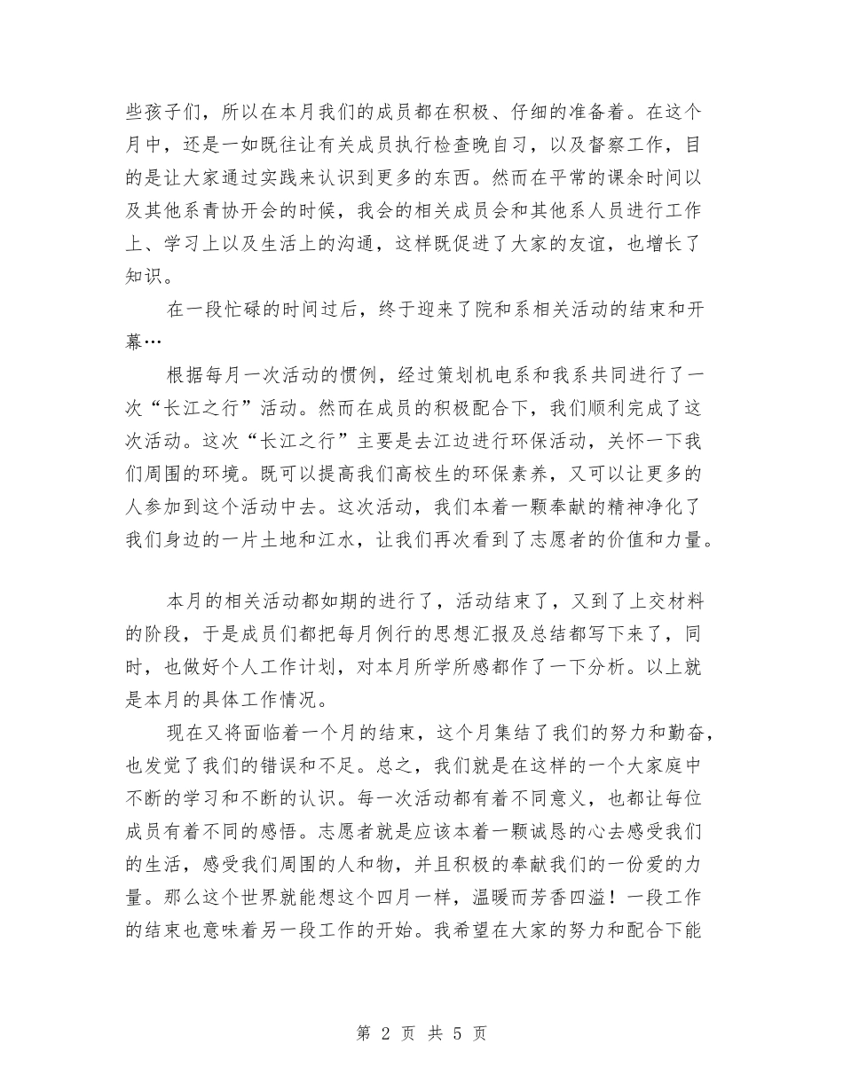 2024年二月份工作总结与2024年五佳站所评选工作意见汇编_第2页