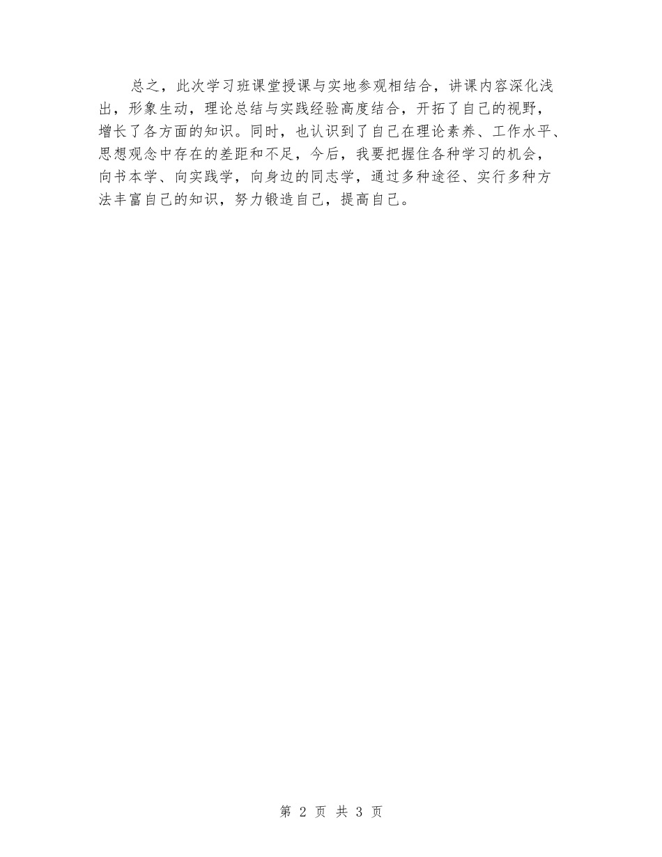 新闻宣传信息员外出培训学习心得_第2页