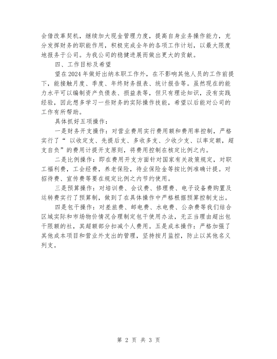 2024年财务工作计划结尾_第2页