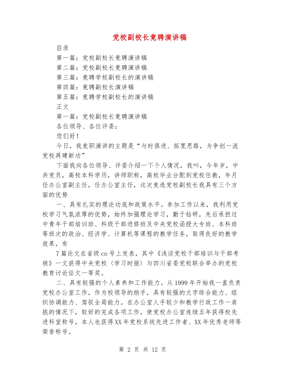党校副校长竟聘演讲稿_第2页