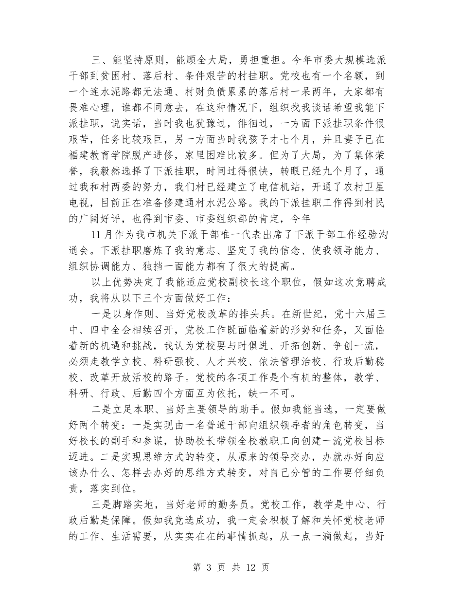 党校副校长竟聘演讲稿_第3页