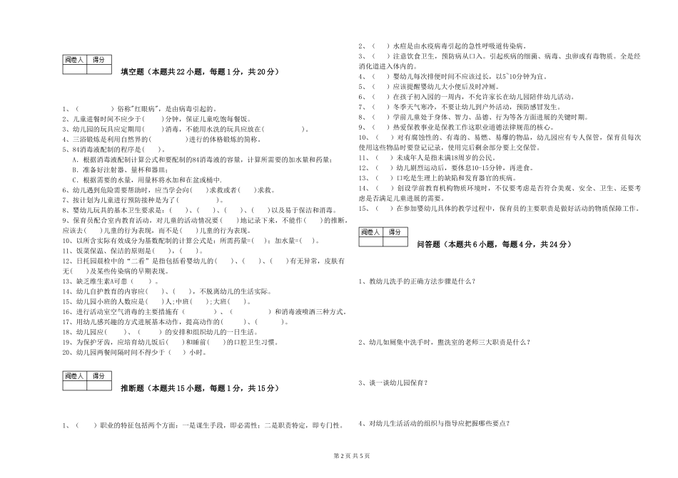 2019年一级保育员每周一练试题B卷-附答案_第2页