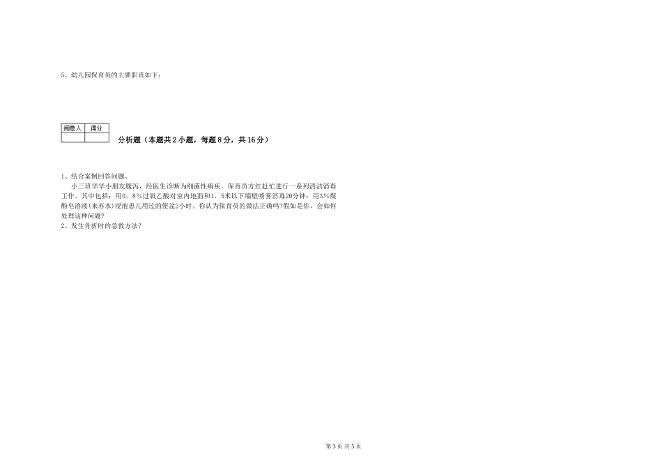 2019年一级保育员每周一练试题B卷-附答案_第3页