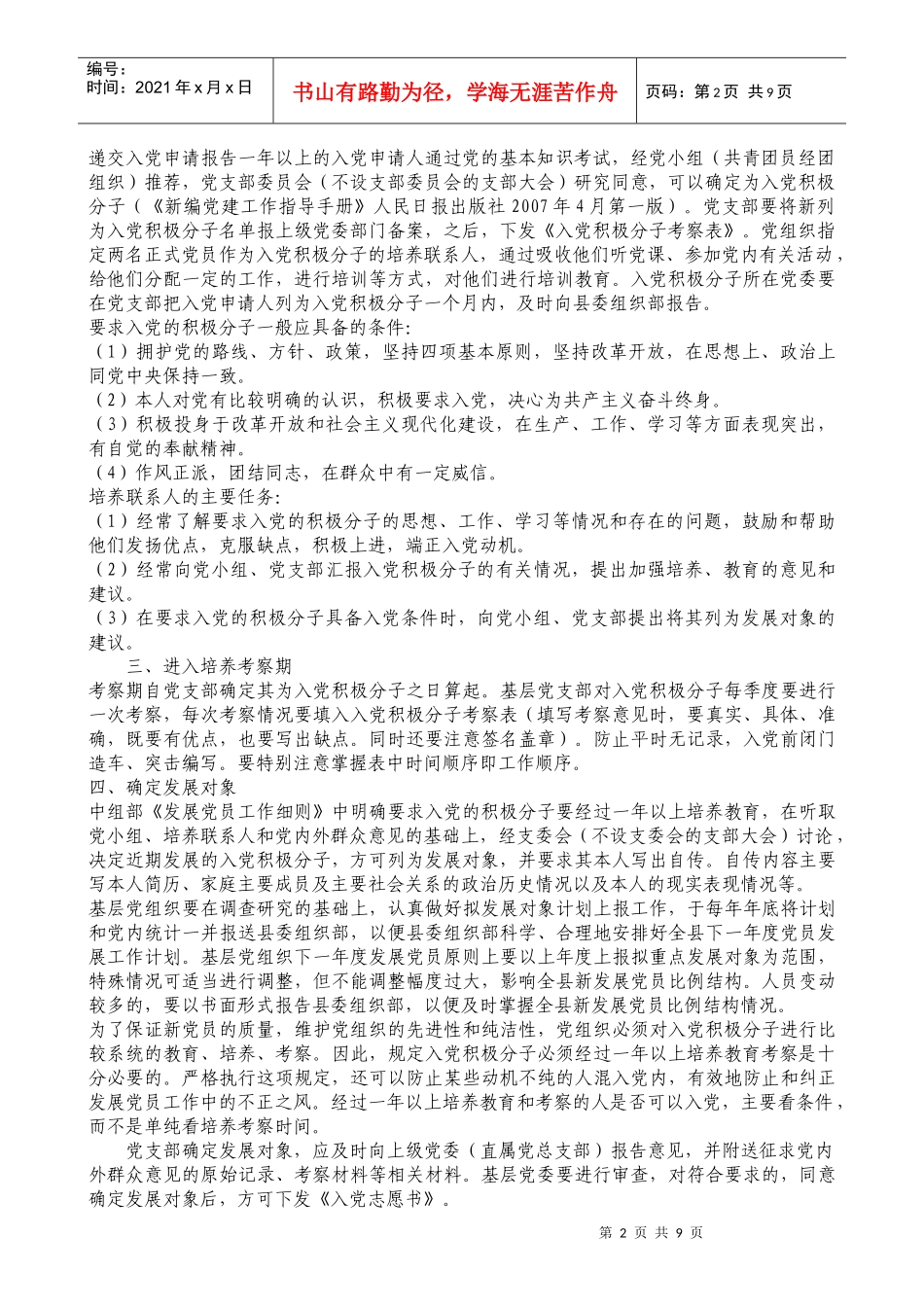 党支部发展党员工作程序_第2页