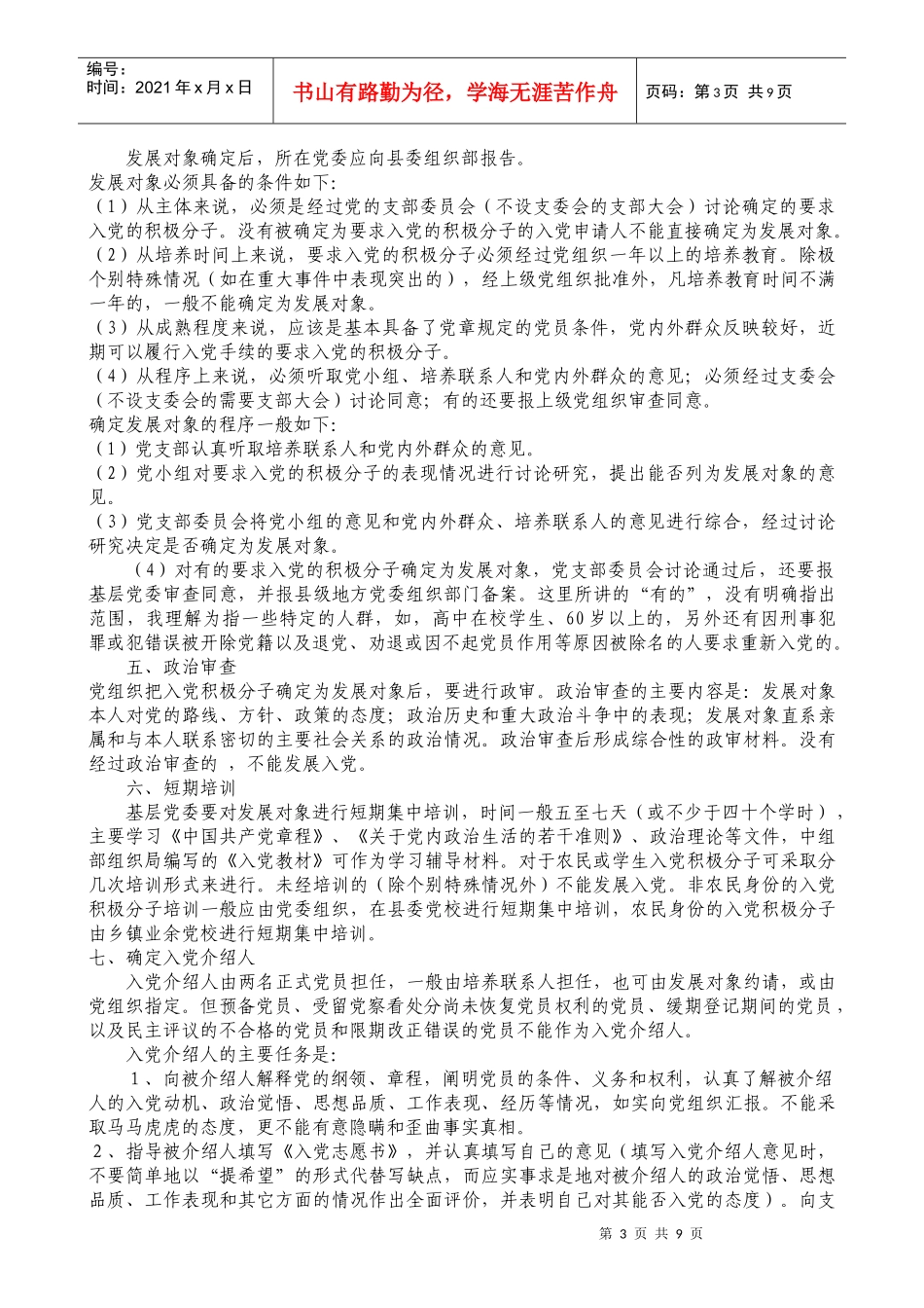 党支部发展党员工作程序_第3页