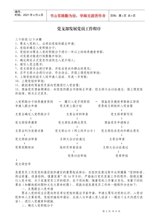 党支部发展党员工作程序