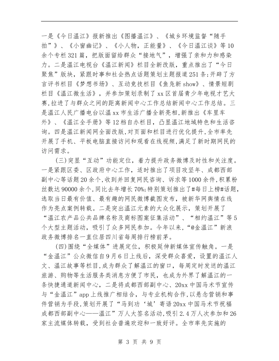 新闻中心年度个人工作总结_第3页