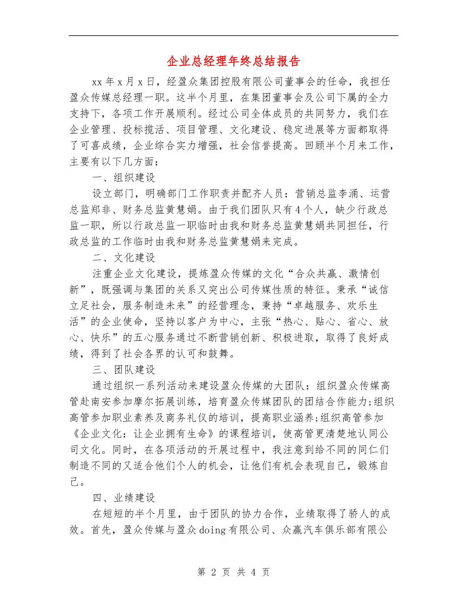 企业总经理年终总结报告_第2页